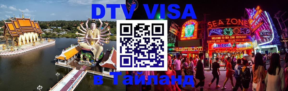 Сколько стоит DTV виза — актуальные цены, оформление даже без документов - 07.01.2026 